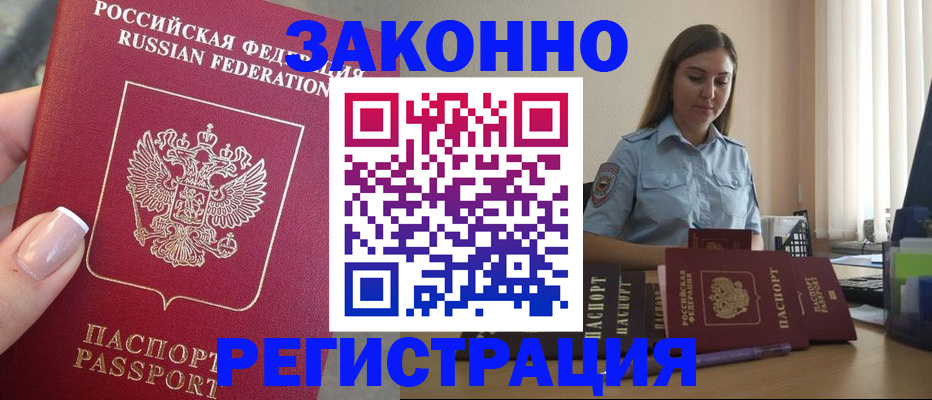 прописка иностранных граждан в Меленках