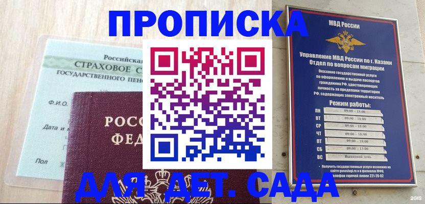 временная прописка в Меленках