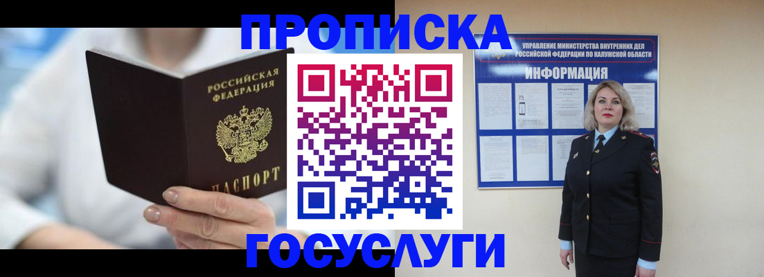 временная регистрация законно в Меленках