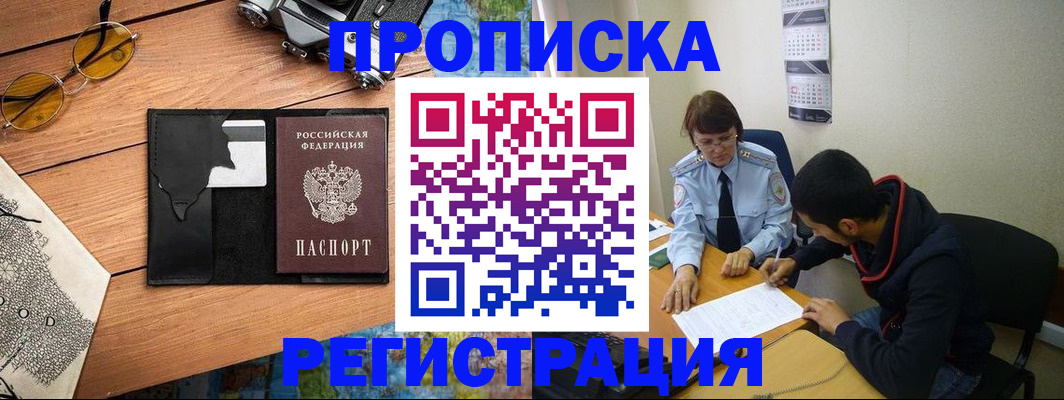 временная регистрация в Меленках